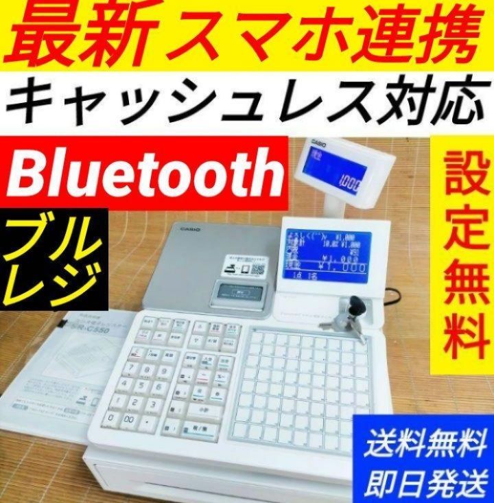 限定品カシオレジスター　SR-C550中古　スマホ管理　Bluetooth　27018 店舗用品