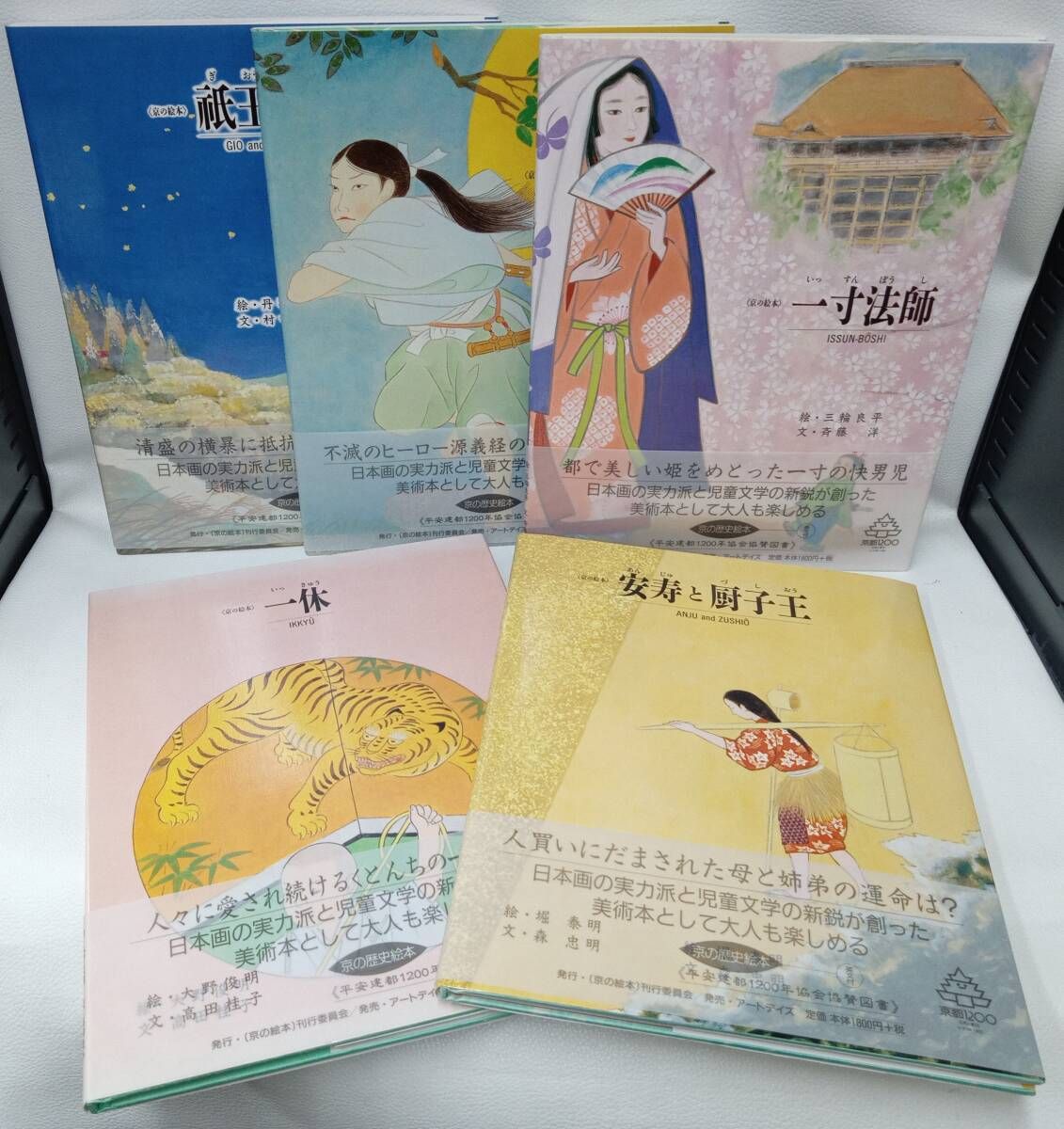平安建都 1200年記念出版 京の絵本 10冊セット - メルカリ