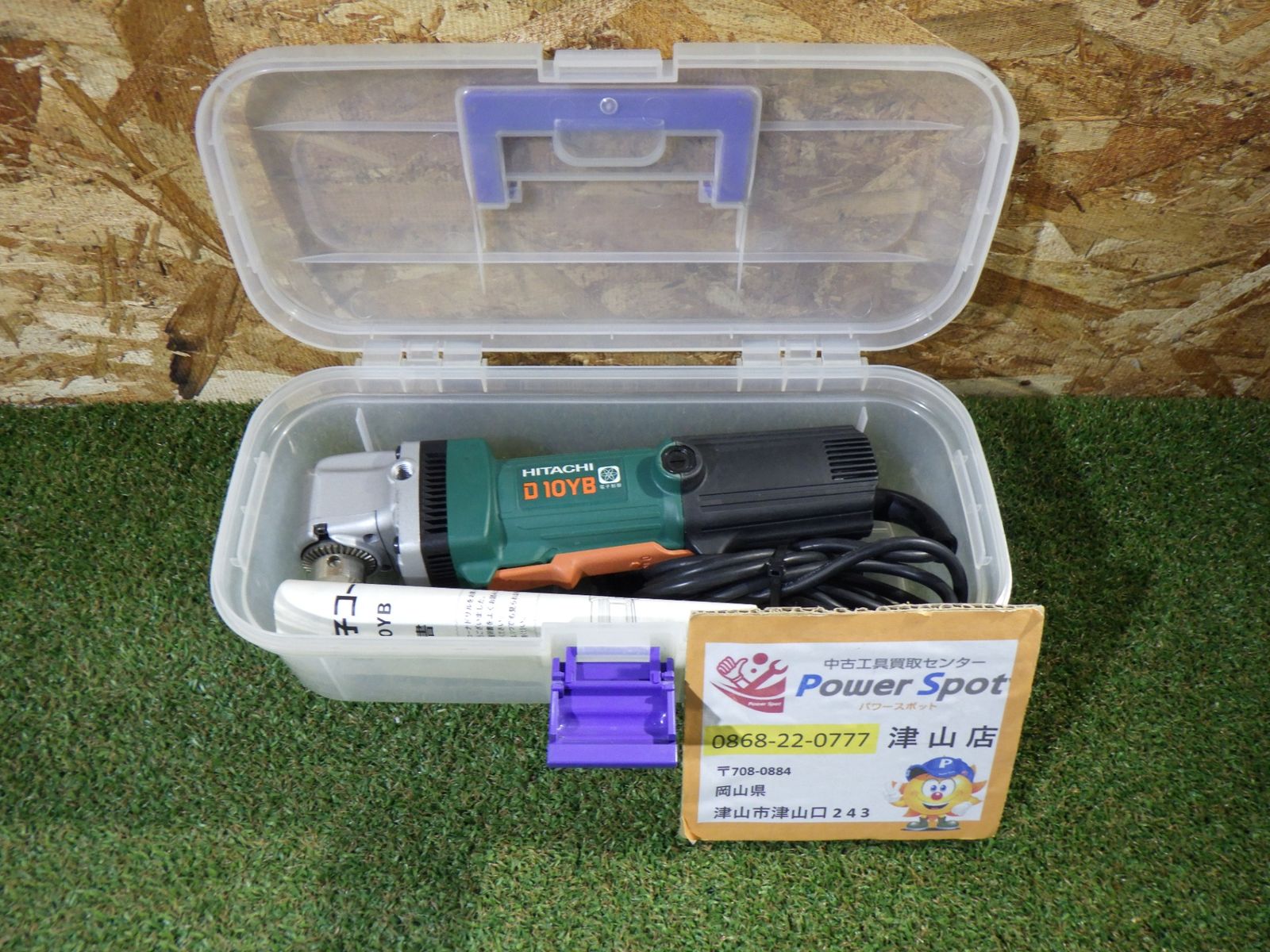 日立工機 電子コーナードリル AC100V 500W 鉄工10mm 木工22mm 無段変速機構 D10YB 品