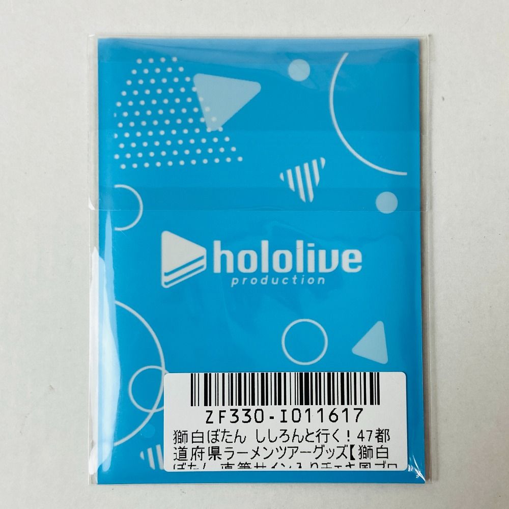 04w2282〇【未開封】ホロライブ 獅白ぼたん ししろんと行く！47都道府県ラーメンツアーグッズ チェキ風 ブロマイドカード [hololiv] -  メルカリ