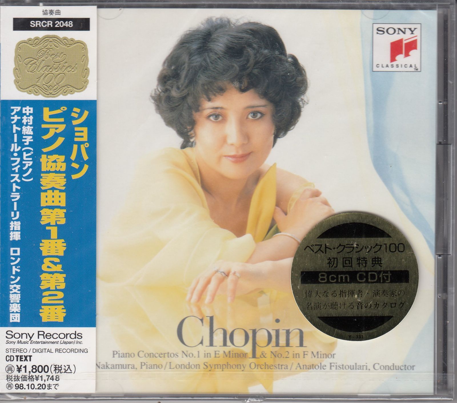 【売約済】中村紘子＆フィストゥラーリ／ショパン：ピアノ協奏曲 第1番 売約済】中村紘子＆フィストゥラーリ／ショパン：ピアノ協奏曲