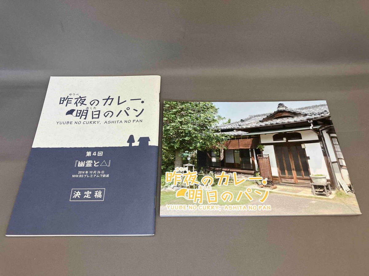 DVD 昨夜のカレー、明日のパン DVD-BOX - メルカリ