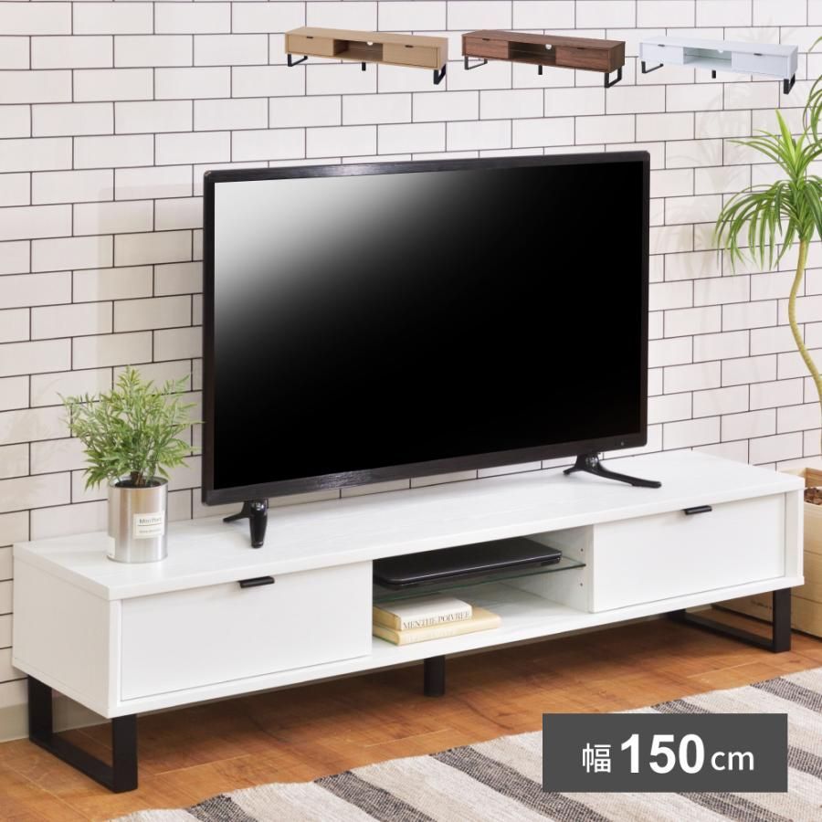 テレビ台 幅150 収納付き ロータイプ テレビボード ローボード テレビ台 テレビボード ローボード TV台 TVボード おしゃれ 幅150cm ロータイプ 木製 ホワイト 白 ガラス スチール 収納家具 収納 シンプル アンティーク