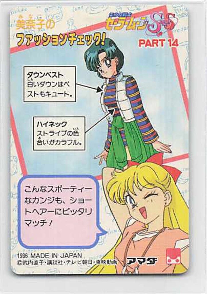 セーラームーン アマダ No 645 PP カード キラ 新品 セーラームーン