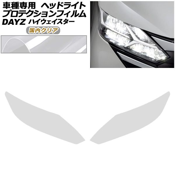 プロテクションフィルム ヘッドライト 日産 デイズ B43W B46W 後期 2019年03月～ クリア 入数 1セット 左右 AP-PFHL0104-CL02