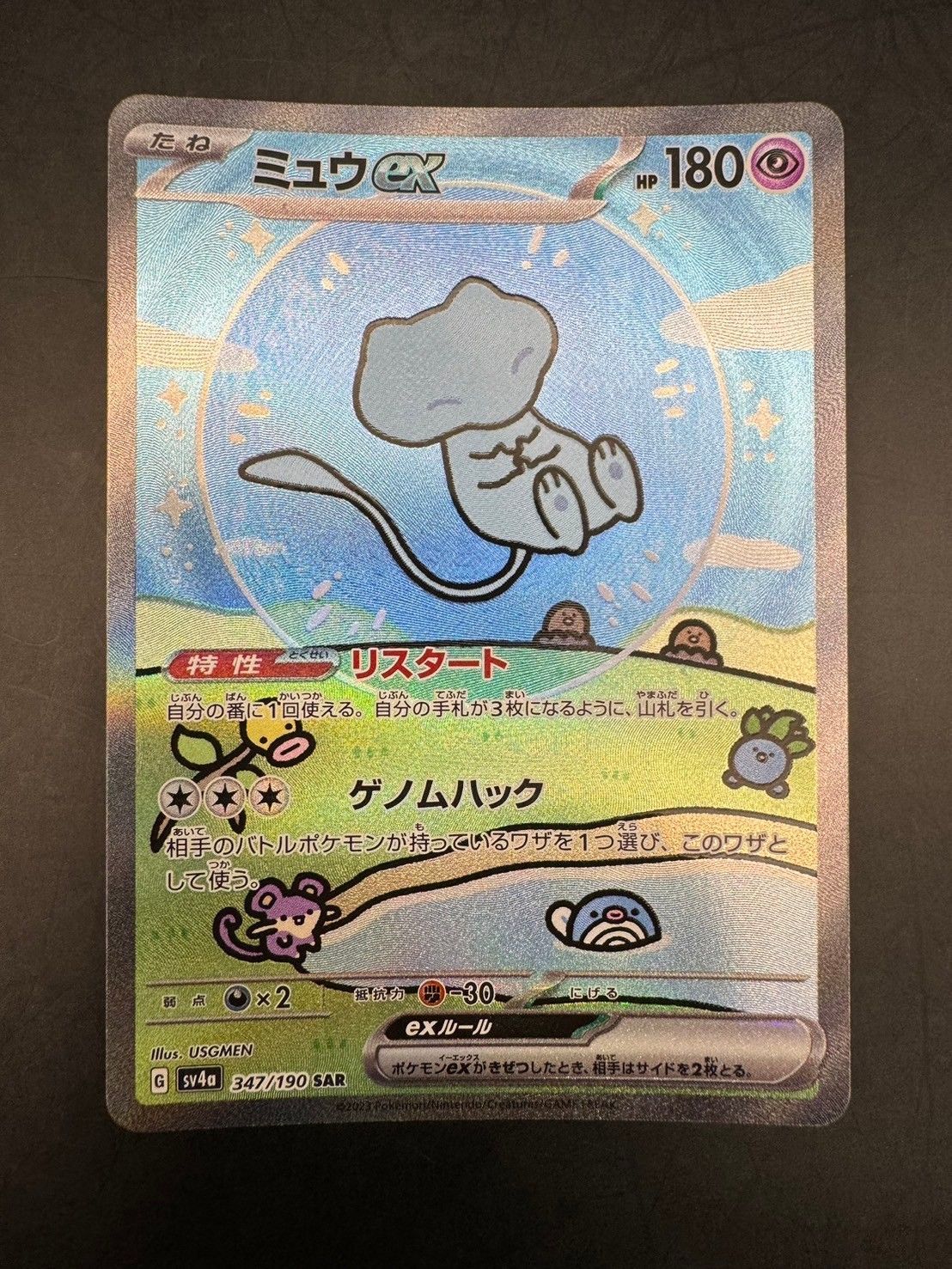 【中古品】 ミュウex G sv4a 347/190 SAR ポケモンカード ポケモンカード ミュウex 347/190/SV4A/B SAR ポケカ - 中古