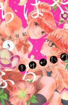 ちはやふる　漫画　全巻セット　レンタル落ち 予約商品】ちはやふる コミック 全巻セット（全50巻セット・完結