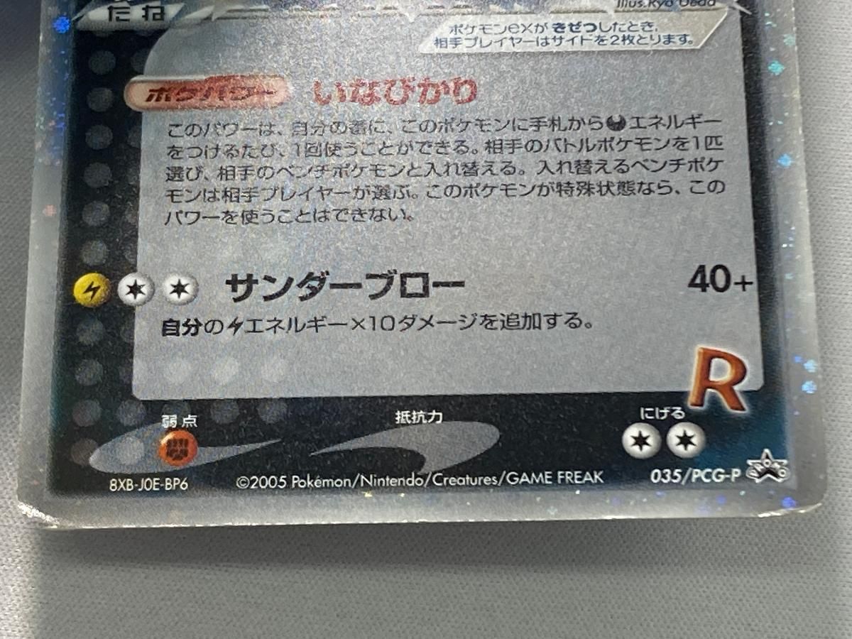 R団のライコウex [ロケット団スペシャルボックス] 035/PCG-P