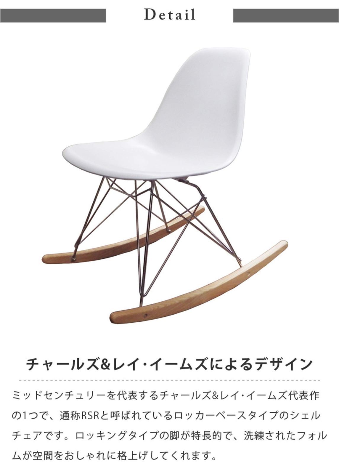 サイドシェルロッキングチェア リプロダクト