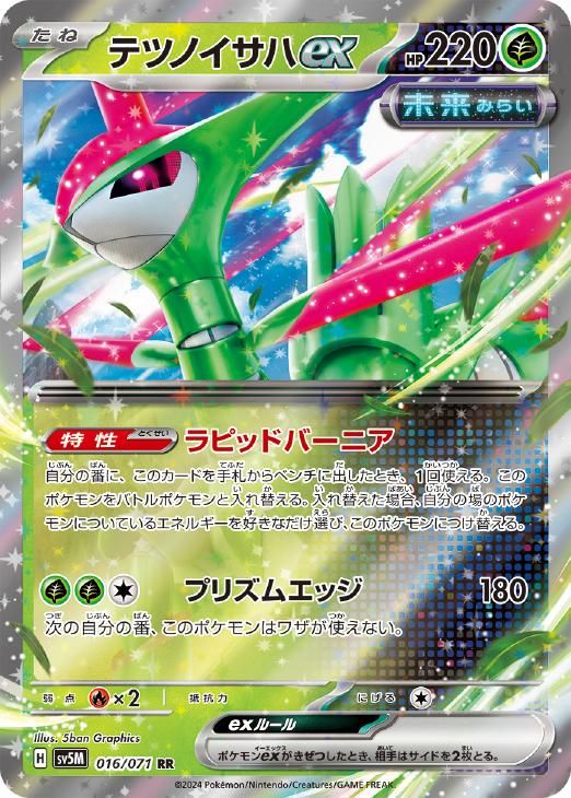 テツノイサハ　テツノカシラ　テツノイワオ　未使用中古　ポケモンカード テツノイサハ テツノカシラ テツノイワオ 未使用中古 ポケモン