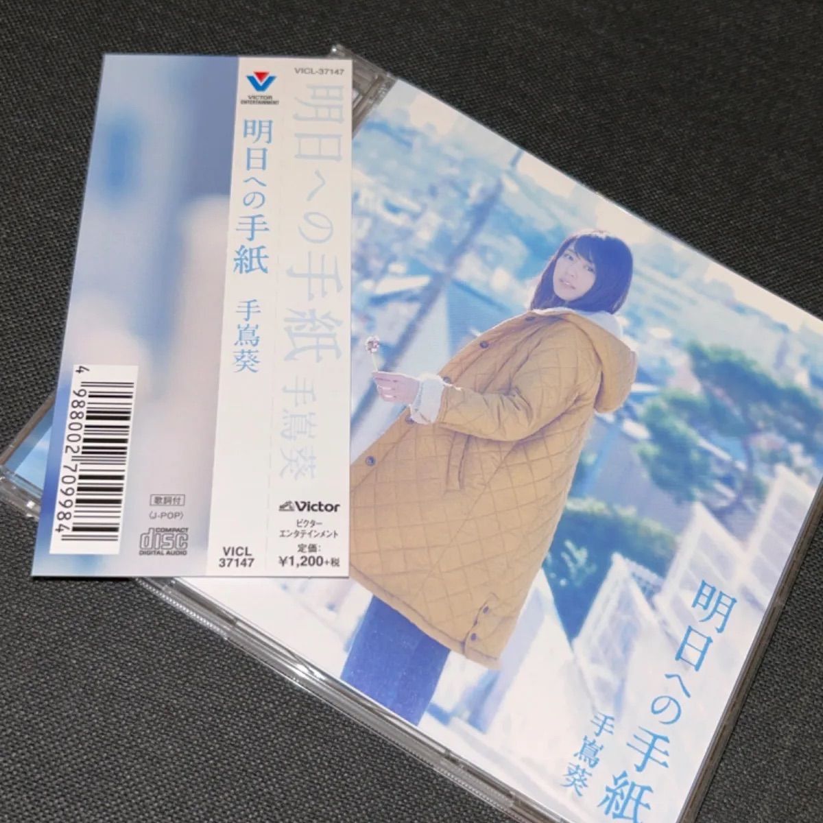 S3663) 手嶌葵 明日への手紙 CD 有村架純 - メルカリ