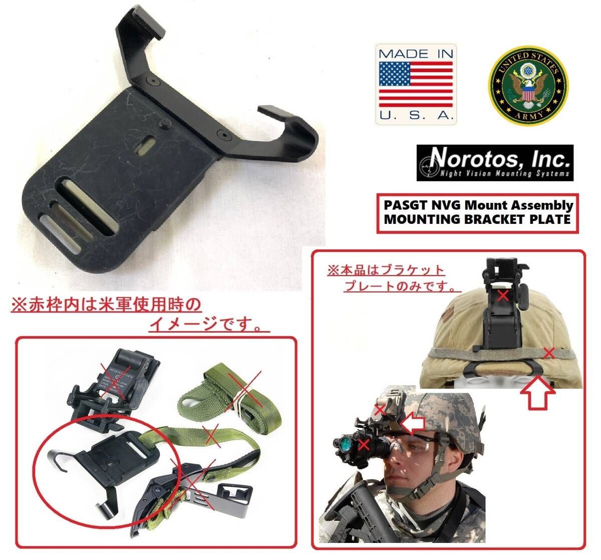 アメリカ製】ナイトビジョンマウントブラケットプレート NOROTOS ヘルメット用NVGマウント 米軍放出品(コンパクト)HF21FK-2#24 -  メルカリ