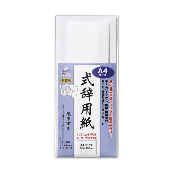(まとめ) マルアイ 式辞用紙 奉書風 A4用紙5枚、多当紙1枚 GP-シシA4