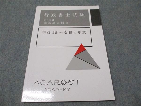【最新版】重要問題習得講座2021 USBメモリ　アガルートアカデミー 20200504180458-300x169.png
