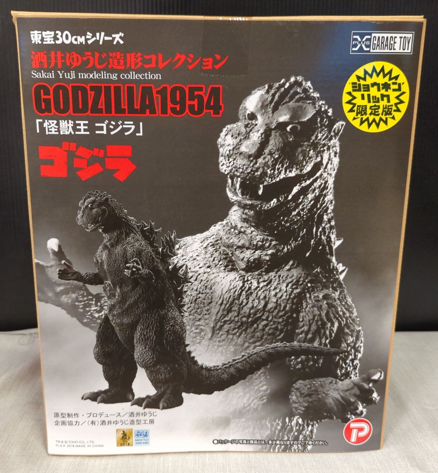 東宝30cmシリーズ ゴジラ 1954 少年リック限定版 酒井ゆうじ
