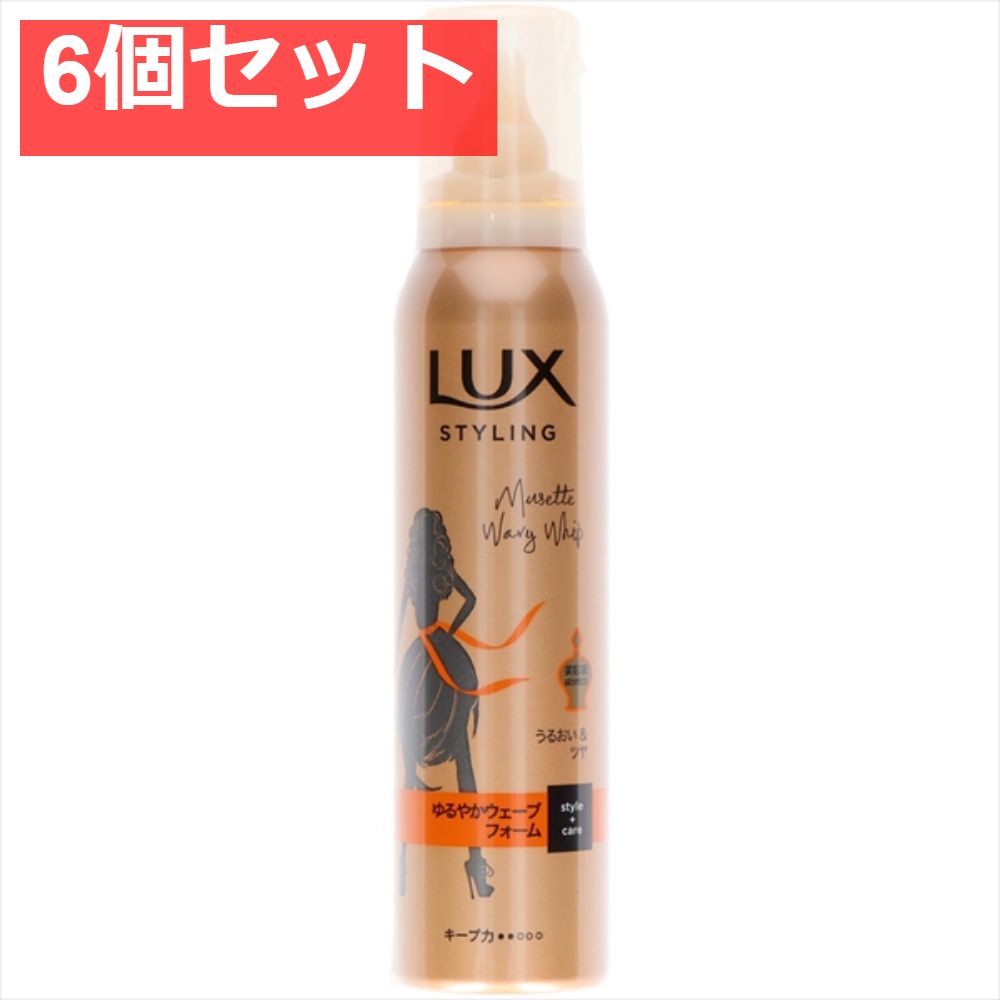 ラックス 美容液スタイリング ゆるやかウェーブフォーム 6個セット まとめ売り