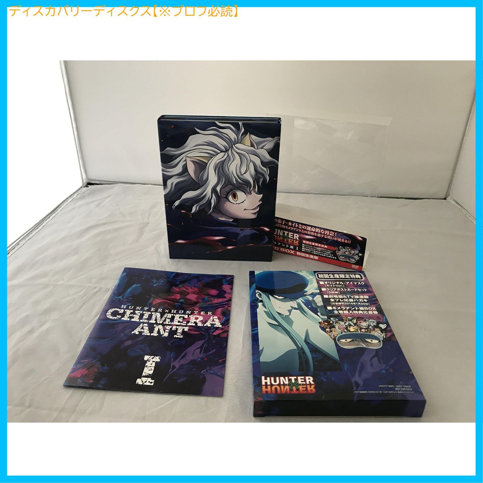 新品未開封】HUNTER × HUNTER キメラアント編 DVD-BOX Vol.1 ゴン