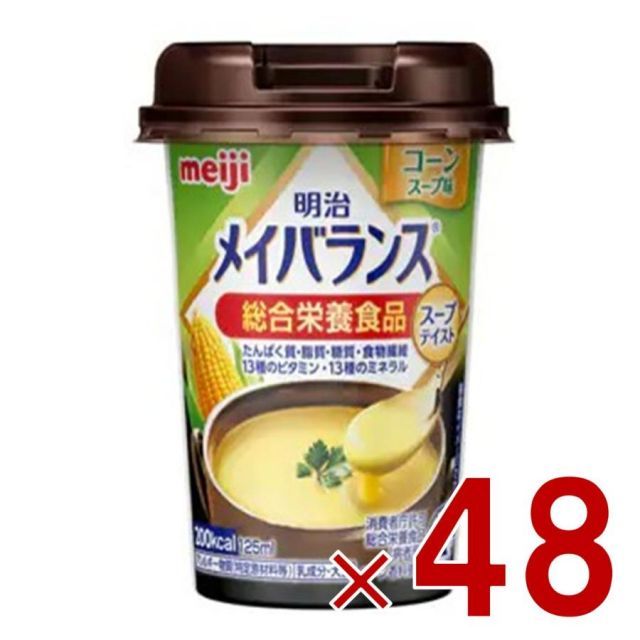 明治 メイバランスMini カップ コーンスープ味 125ml スープテイスト 介護食 栄養 食品 48個