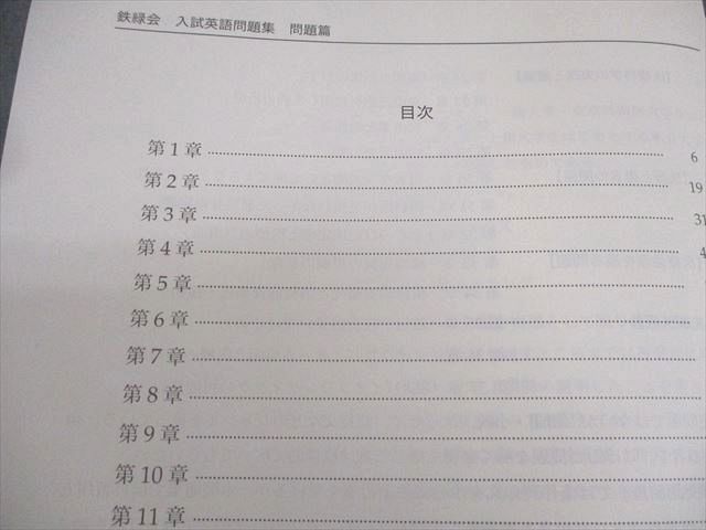 鉄緑会 高3 入試英語問題集 問題/解答・解説篇 第1/2分冊 テキスト通年セット 状態良い 2024 計3冊 053R0D 鉄緑会 高3 英語 入試英語問題集 問題/解答・解説篇 第1/2分冊