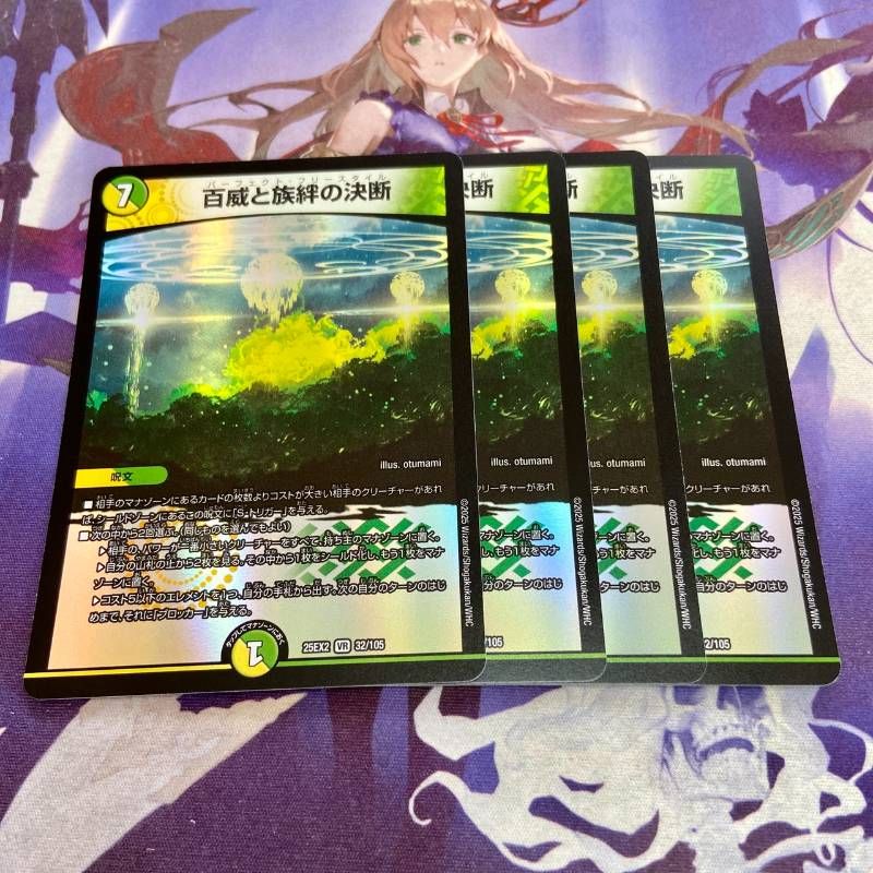 デュエルマスターズ 百威と族絆の決断 百威と族絆の決断 4枚 デュエ