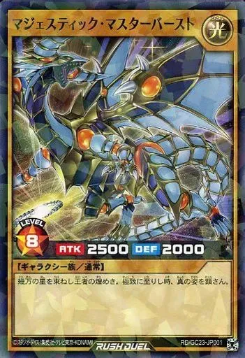 遊戯王ラッシュデュエル「マジェスティック・マスターバースト」韓国公式プレイマット 遊戯王ラッシュデュエル「マジェスティック・マスターバースト