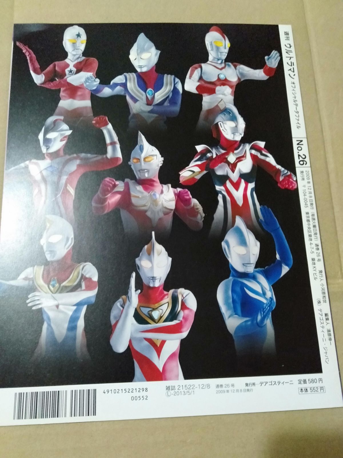 ウルトラマン OFFICIAL DATA FILE 80冊 Amazon.co.jp: 週刊ウルトラマンOFFICIAL DATA FILE