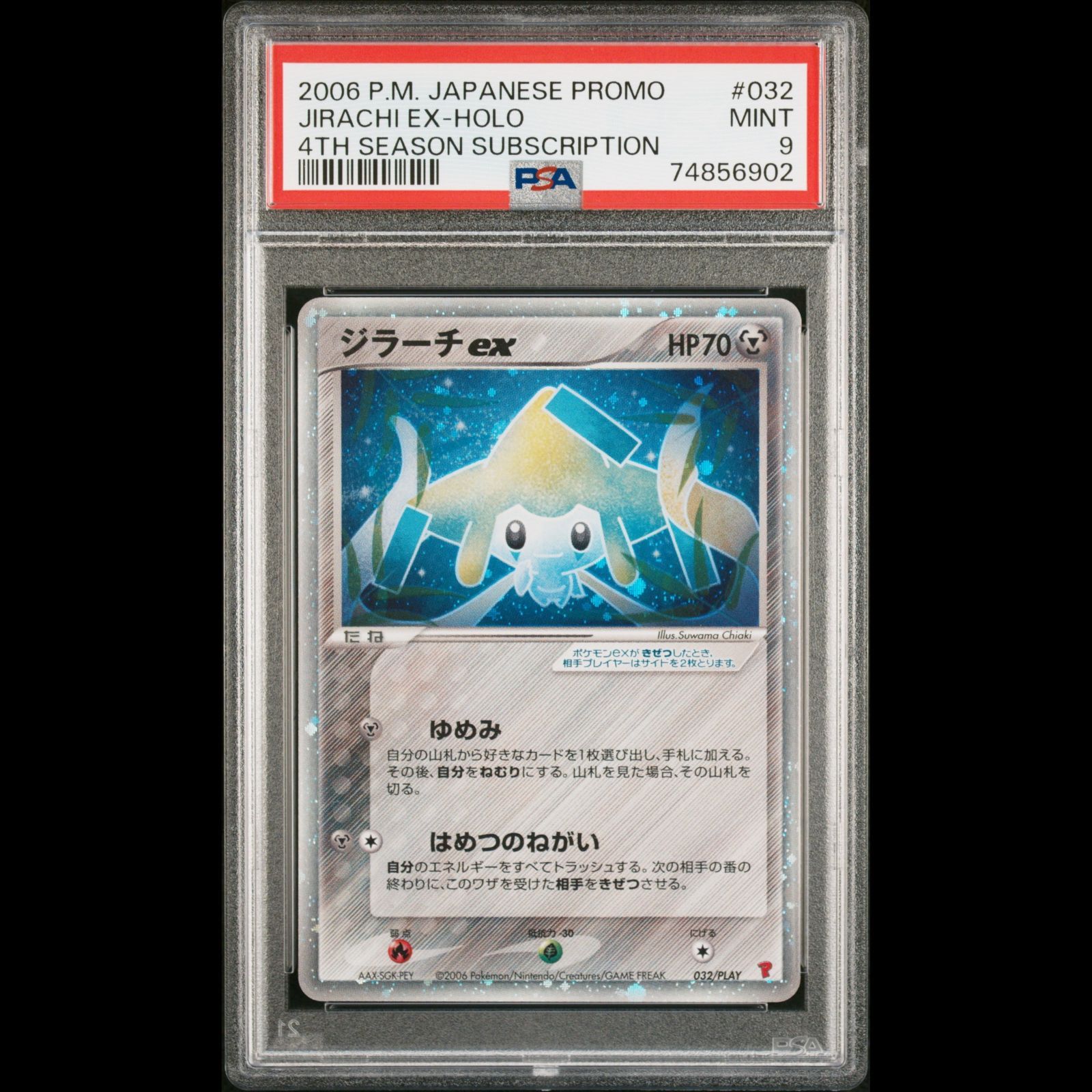 PSA9 _のジラーチ ポケモン プロモ