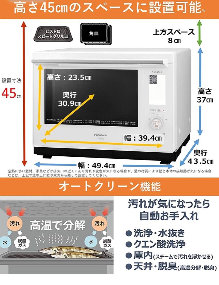 パナソニック オーブンレンジ スチーム ビストロ ホワイト NE-BS908-W