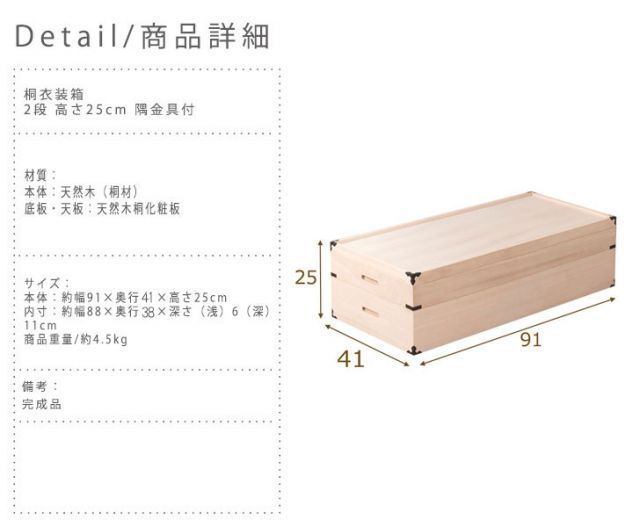桐衣装箱 2段 高さ25cm 隅金具付 WWW_KANDAIZUMI_COM
