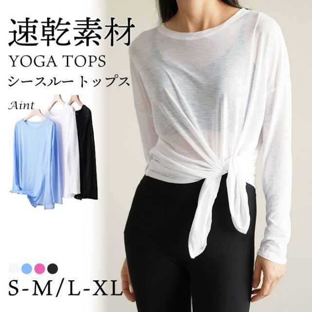 Tops, Yoga, Long Sleeve, Yoga Wear, Quick Dry Material, Drop Shoulder, See-through, Thin, Long Length, T-shirt, Gym Fitness Wear, Layered, Hot Yoga, Cute, Stylish, Women's Fitness Yoga Tops, 5687474, Suimoku [Good Water]