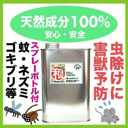 安心安全 天然成分100% 虫除け 害獣・害虫対策に 和ハッカ油500ml、ハッカ油 ゴキブリ ネズミ 蚊 カメムシ 虫よけ 薄荷結晶 和種ハッカ