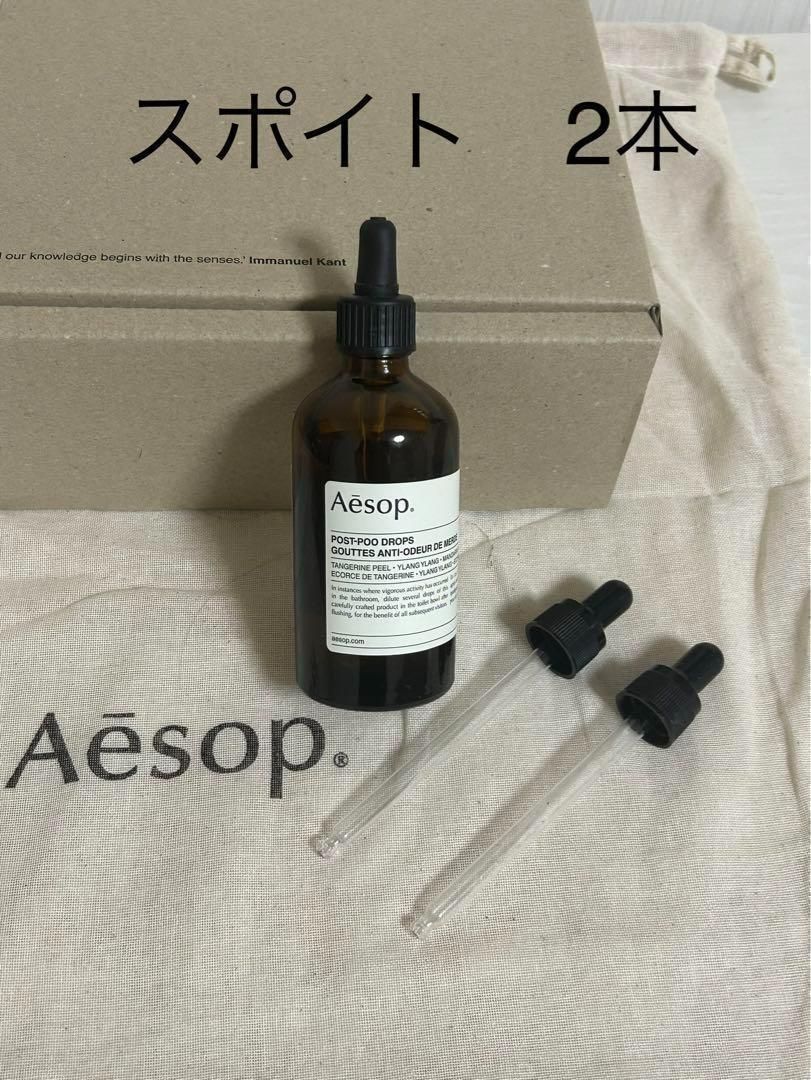 イソップ ポスト プー ドロップス 100ml 2セット（Aesop ポスト
