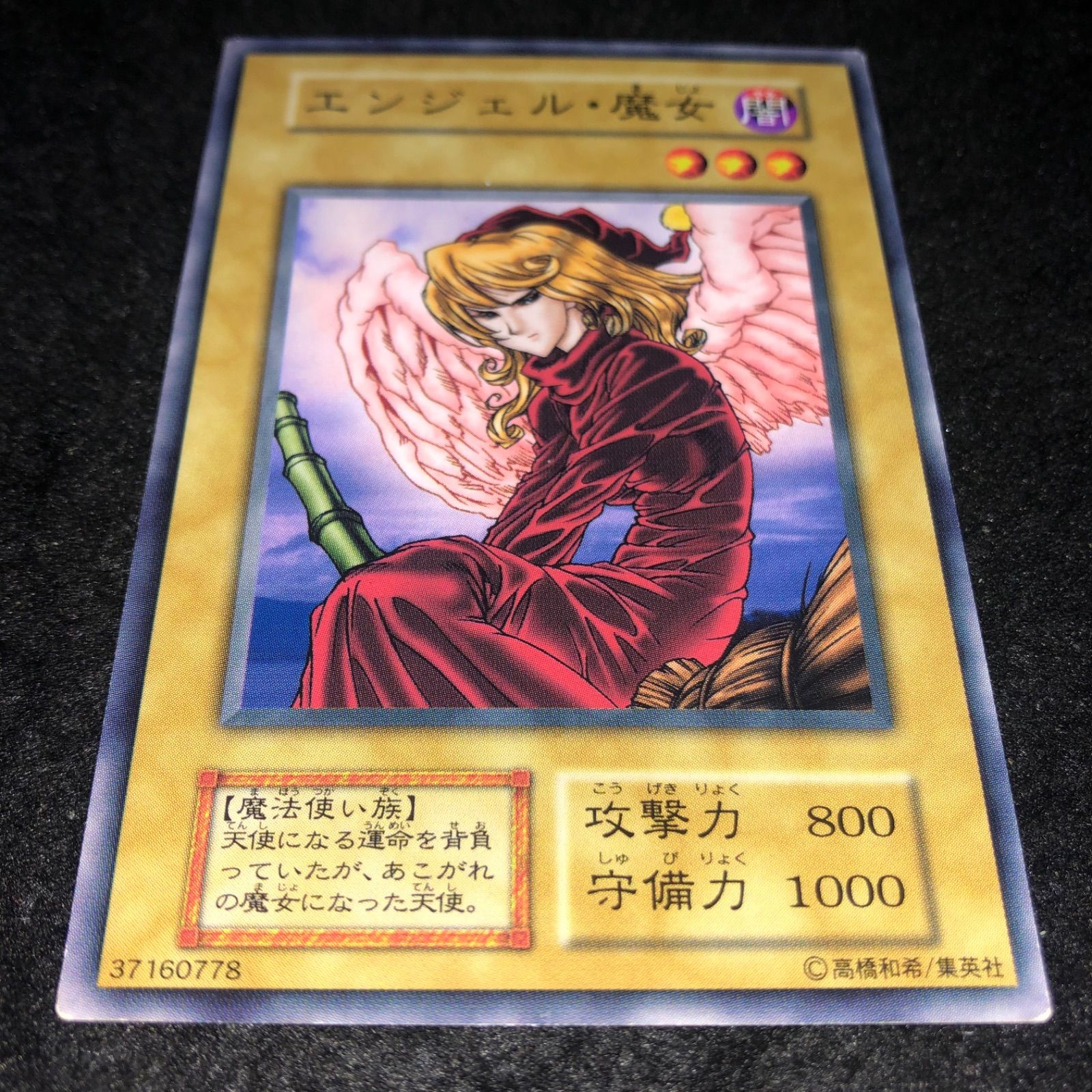 遊戯王 NO.1762 初期 booster エンジェル魔女 - メルカリ