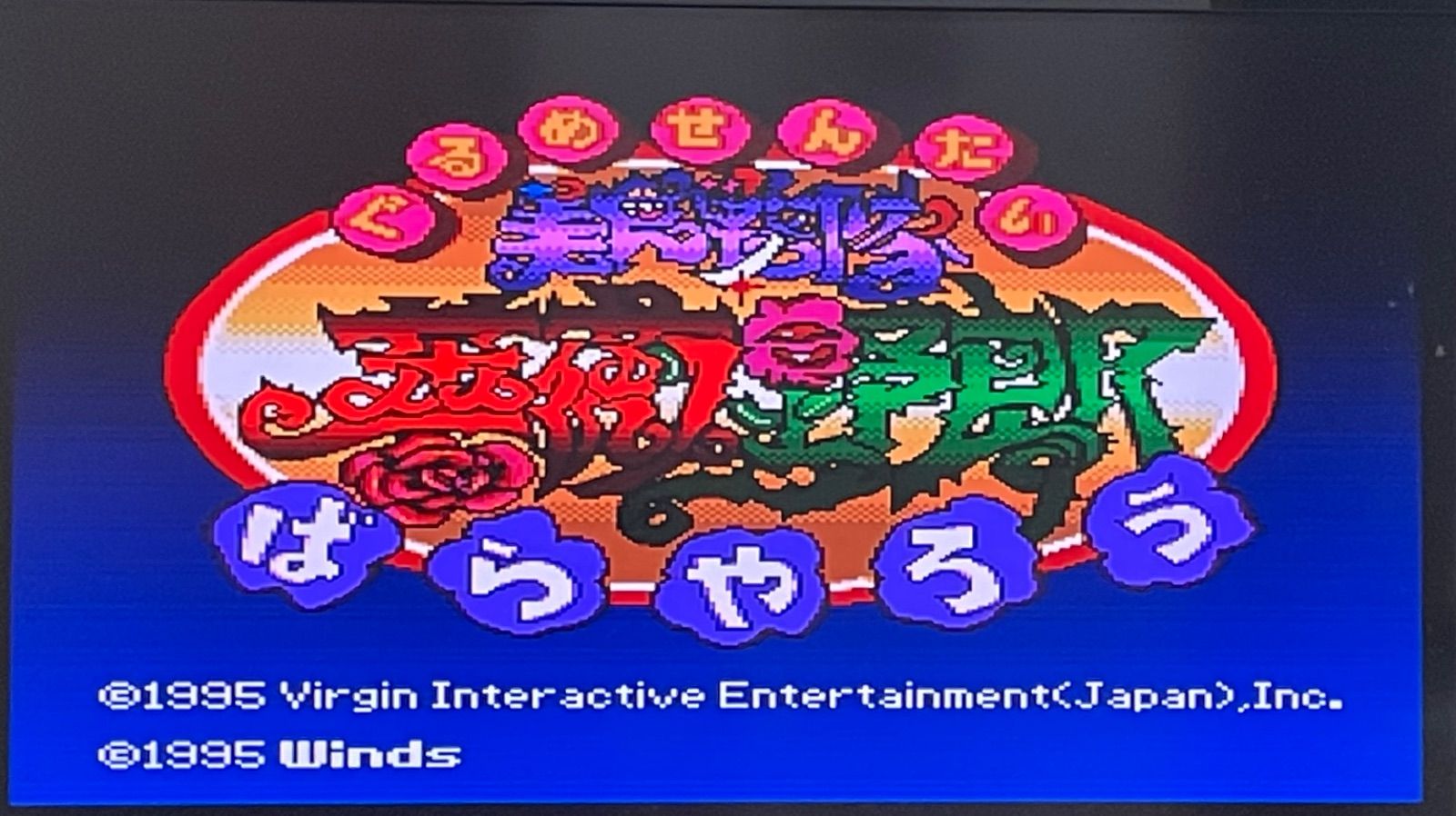 ぐるめせんたいばらやろう