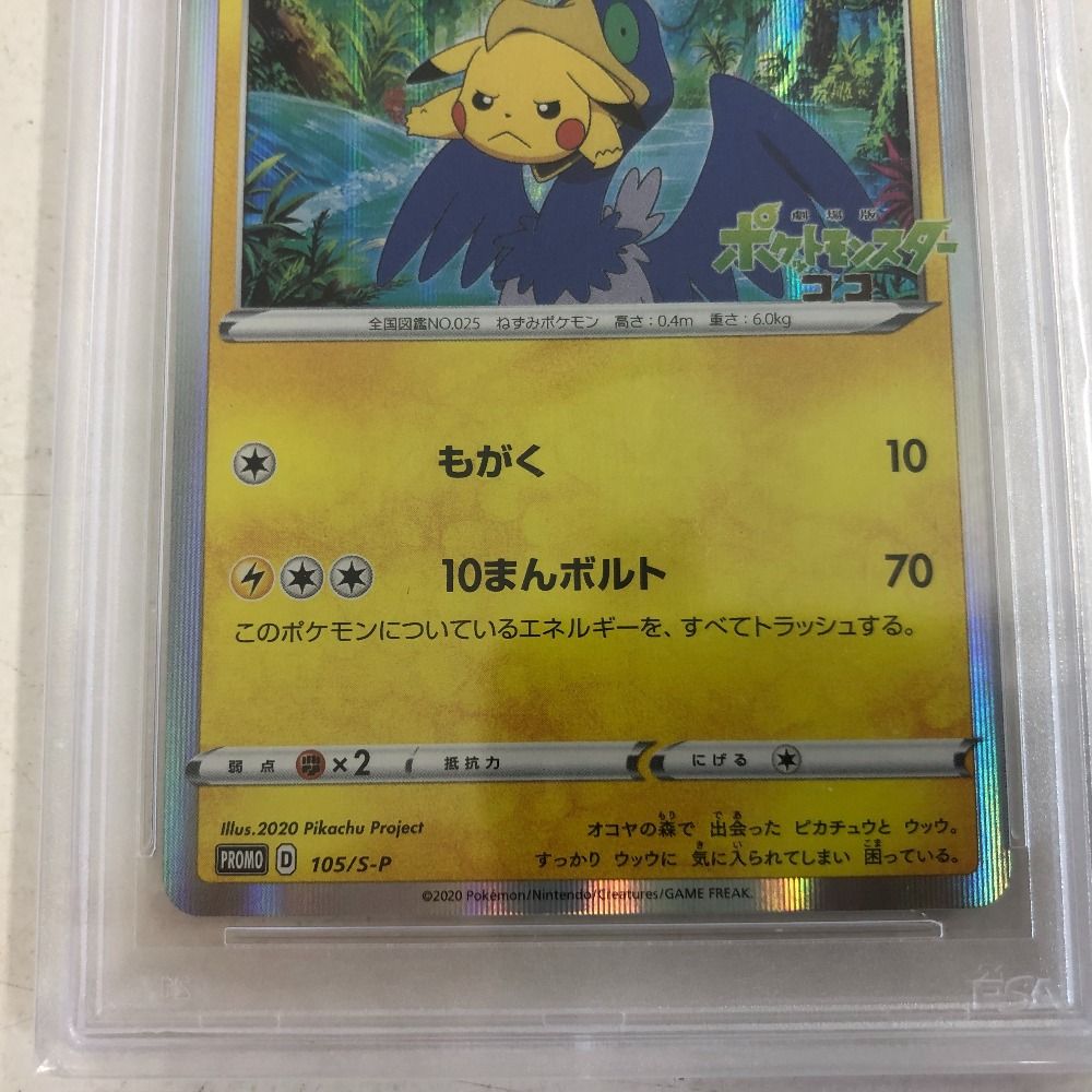 02w08083 ポケモンカード まるのみにされたピカチュウ PSA10 トレーディングカード 中古品 - メルカリ