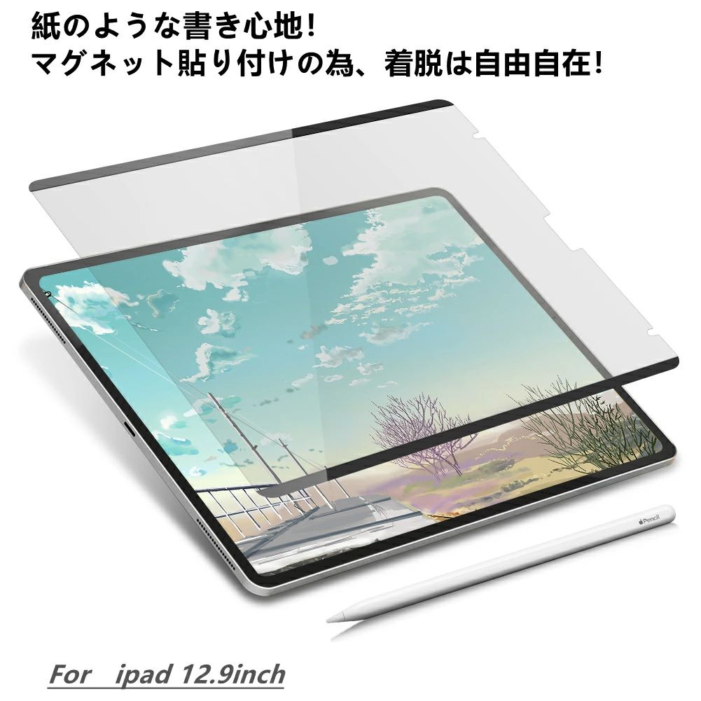 iPad Pro 12.9 ペーパーライクフィルム 保護フィルム