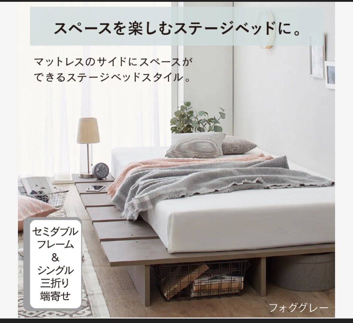 ローベッド 暮らしにずっと寄り添う