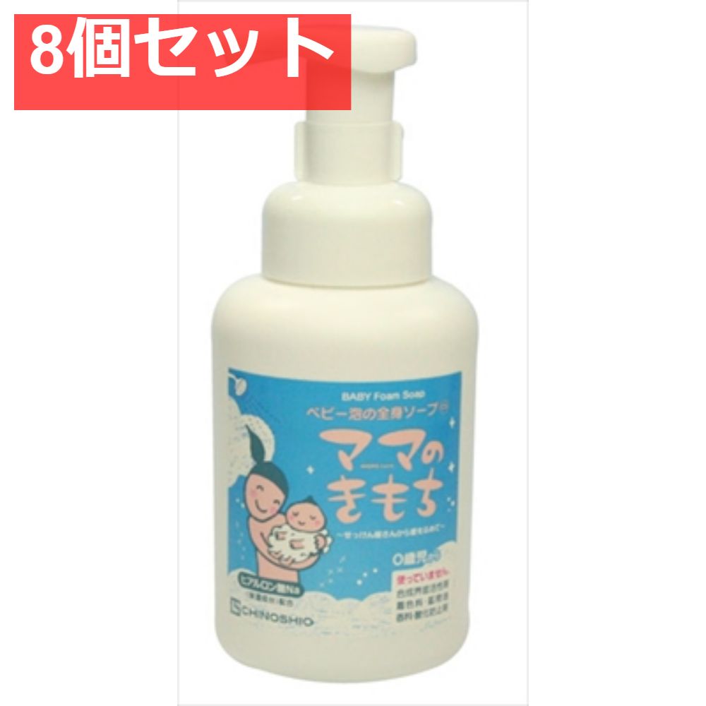 ママのきもち ベビー泡の全身ソープCS 330ml 8個セット まとめ売り