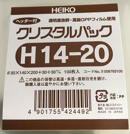 箱買いが !! HEIKO クリスタルパック ヘッダー付OPP袋 透明 H14-20 1000枚 シモジマ