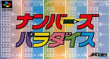 スーパーファミコン、ナンバーズパラダイス 中古】スーパーファミコンソフト ナンバーズパラダイス - メルカリ