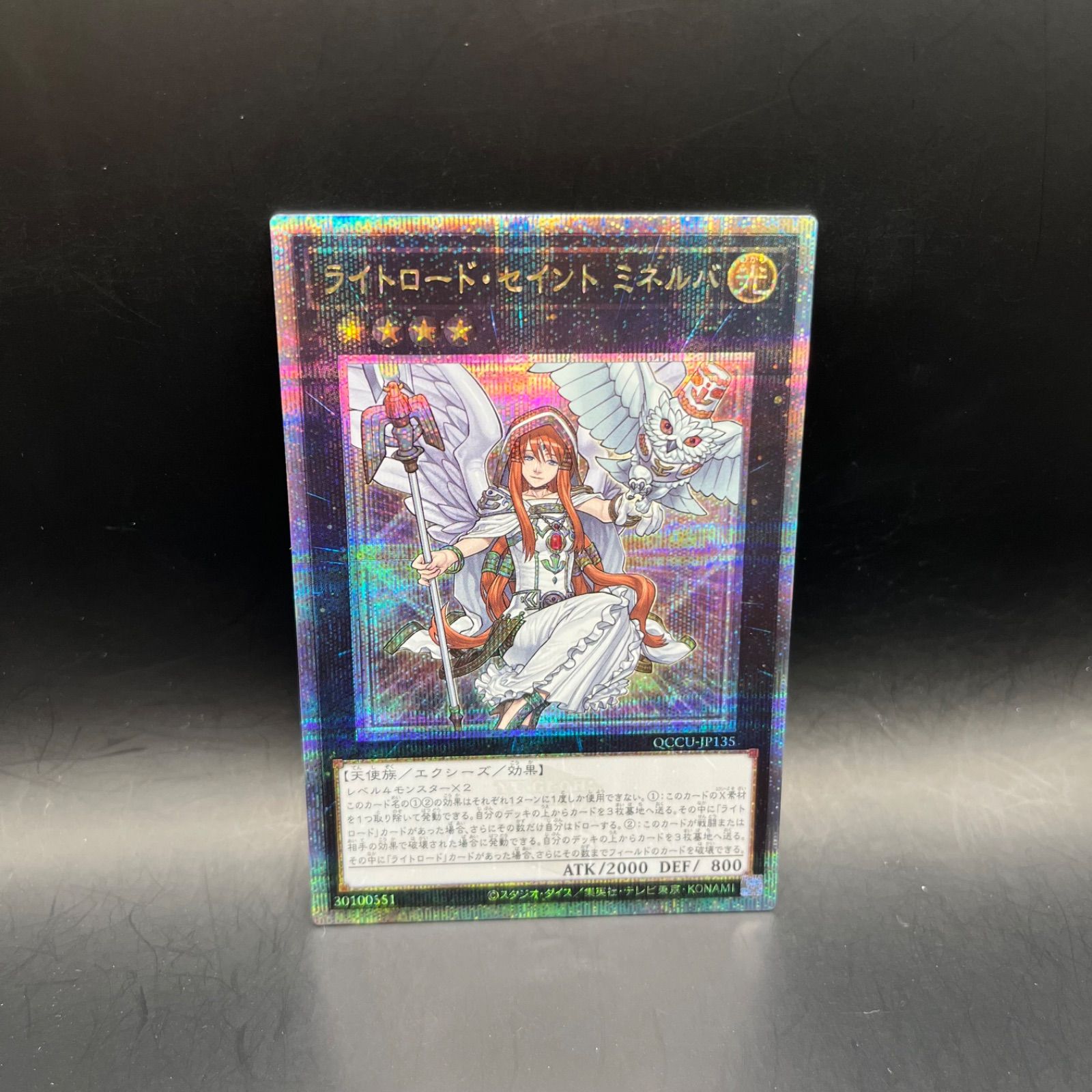 遊戯王 ライトロード・セイント ミネルバ クォーター