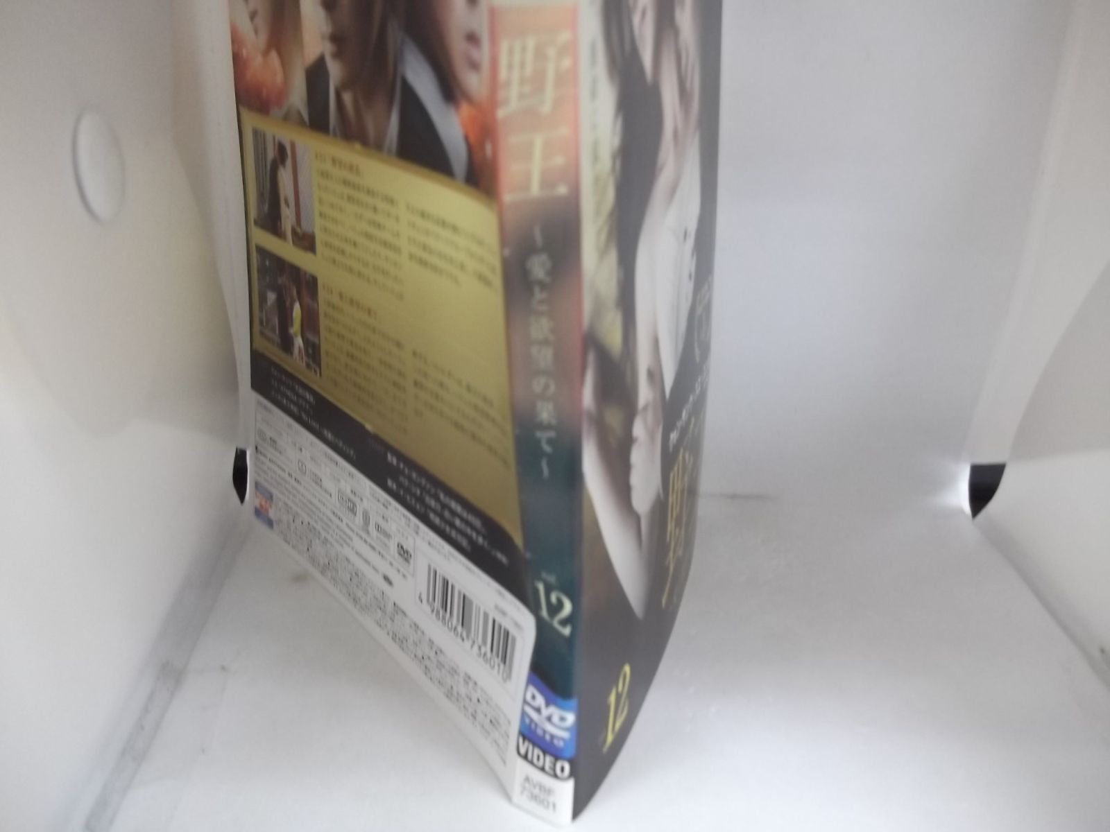野王 愛と欲望の果て [レンタル落ち] 全12巻セット [マーケットプレイスDVDセット商品] ggw725x 野王 ～愛と欲望の果て～ vol.12 レンタル専用 中古 DVD ケース
