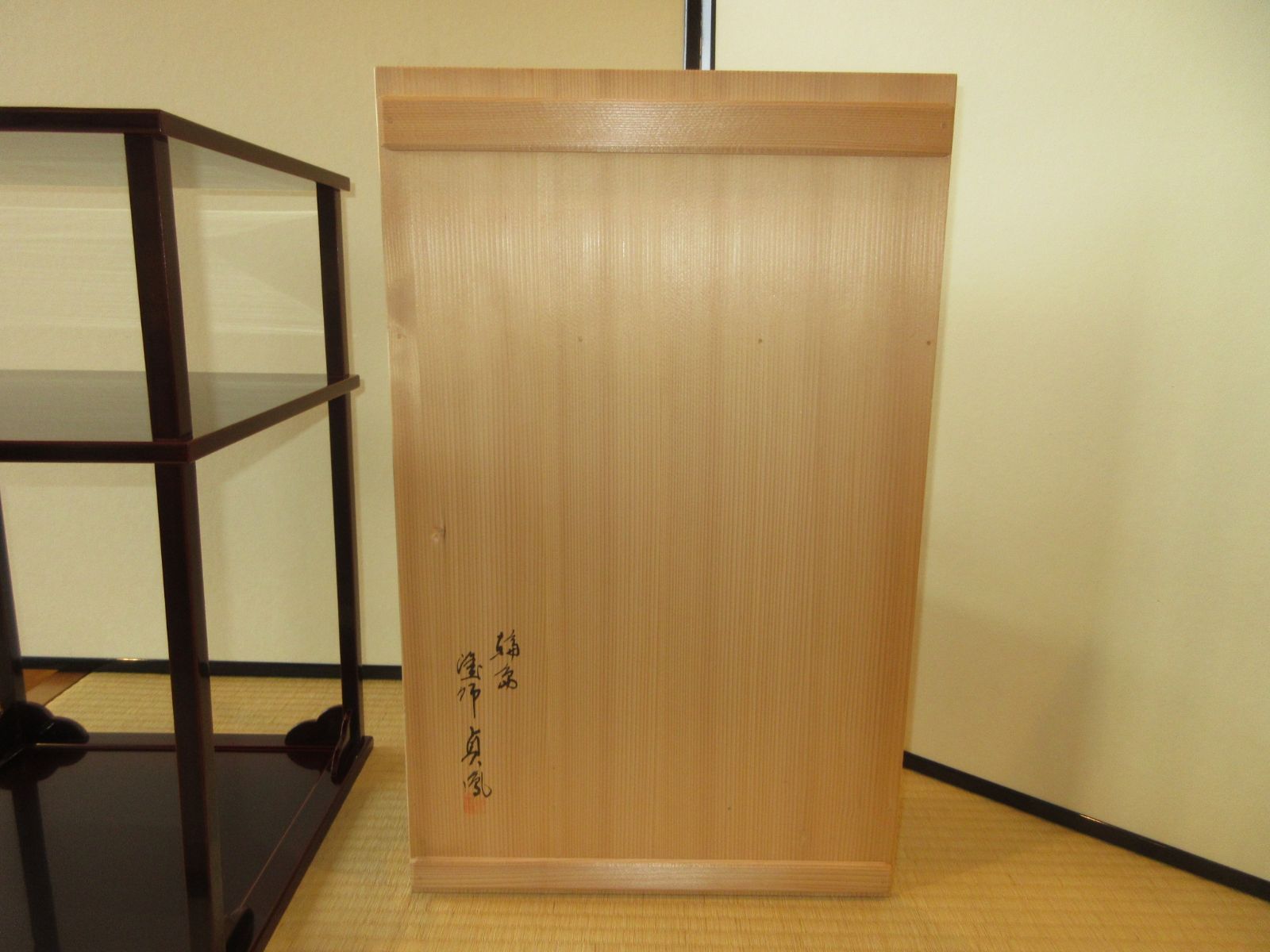 浜崎貞鳳 共箱入り