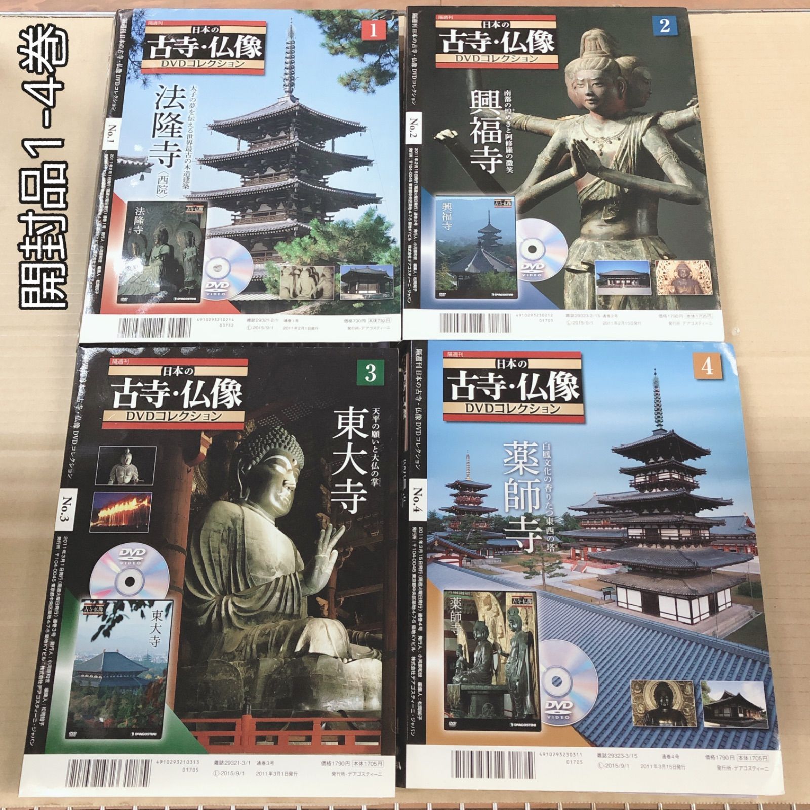 最終値下げ/【全70巻セット】 DeAGOSTINI 日本の古寺・仏像 DVD 日本の古寺仏像 DVDコレクション デアゴスティーニ セット : 1-70巻