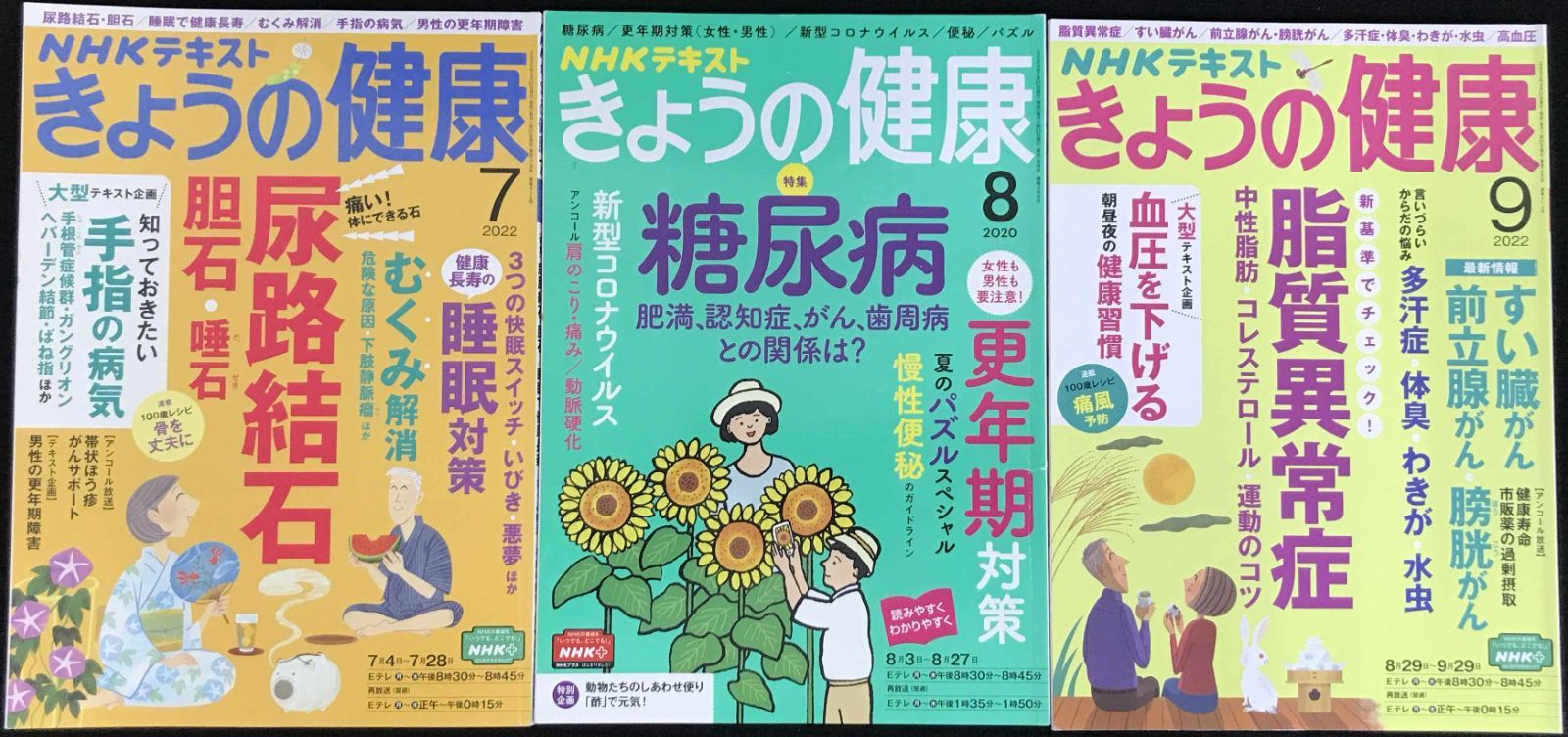 NHKきょうの健康 14冊まとめ売り - メルカリ