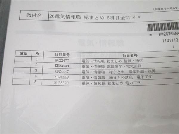 LEC東京リーガルマインド 公務員試験 電気・情報職 総まとめ 情報  