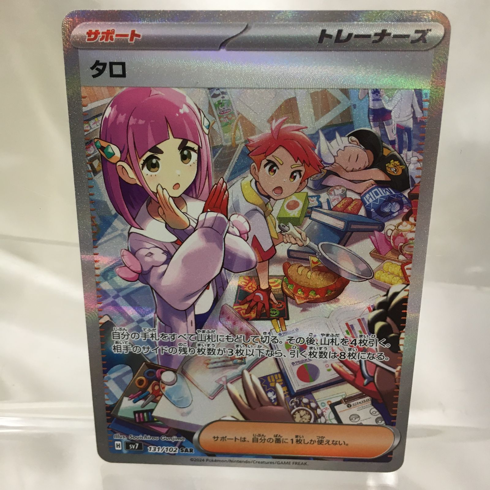タロ　SAR 131/102 ポケモンカード タロ 131/102 SAR｜トレファクONLINE