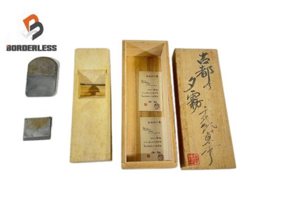 鉋 かんな 名人堀 登録 千代鶴貞秀 古都の夕霧 ことのゆうぎり 木 き 銘入り 大工道具 本職用 宮大工 コメント必読 103885