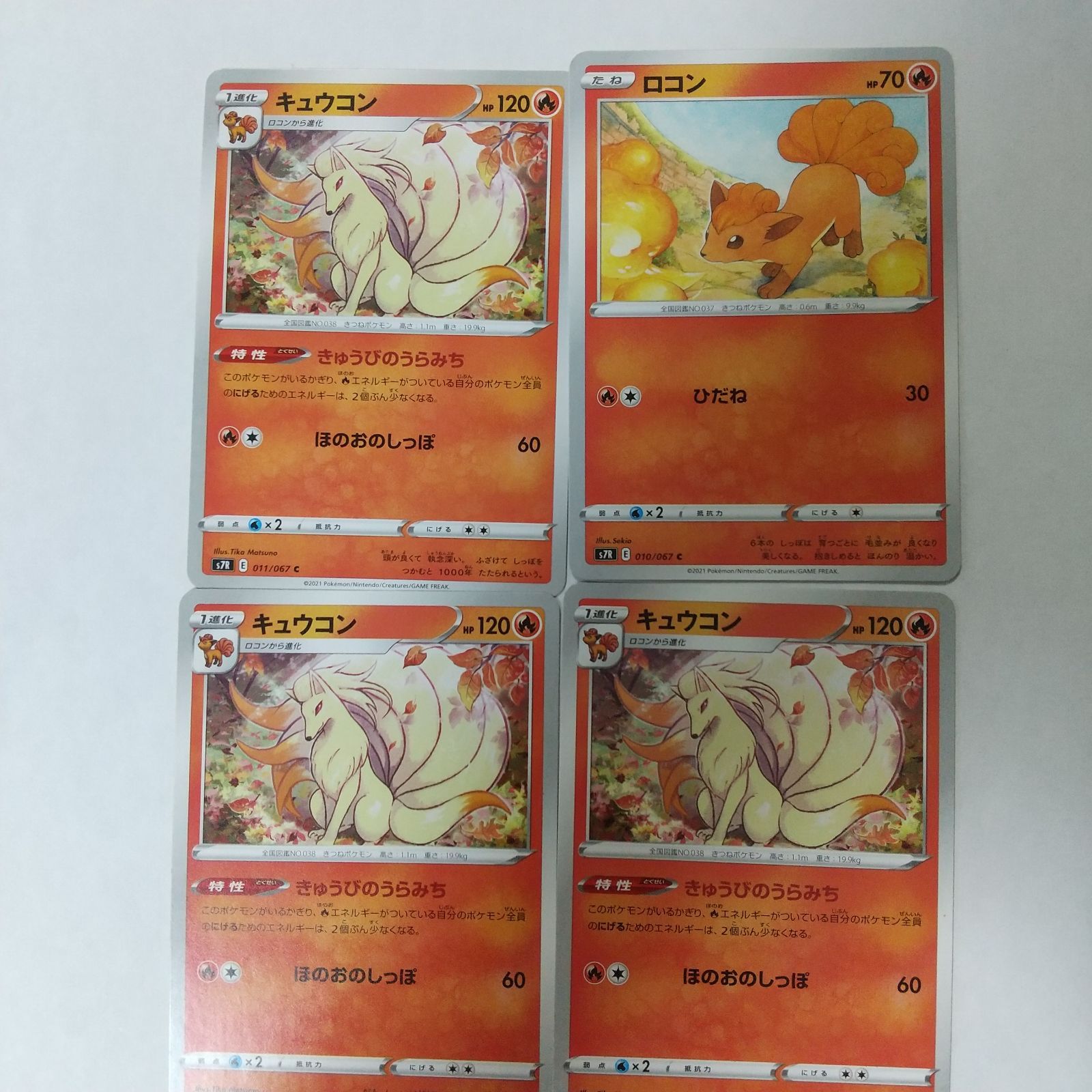 【約1500枚】　ロコン　キュウコン　のみ　ポケモンカード　大量　まとめ売り 第1弾 拡張パック キュウコン マークあり-旧ポケモンカード買取