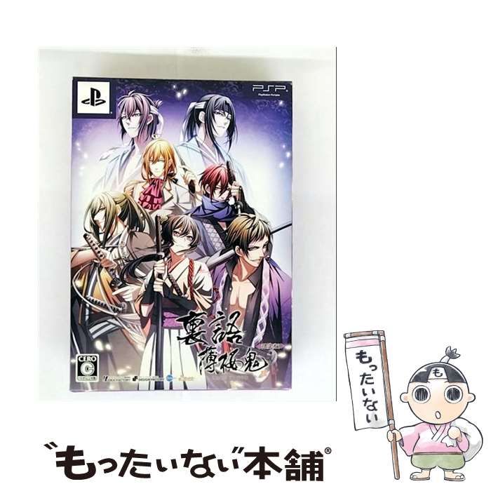 うたプリ薄桜鬼大好き 1202 中古】裏語 薄桜鬼 (限定版) - PSP うた